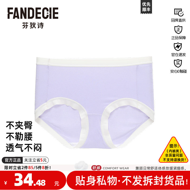 无痕中腰裤女三角裤撞色芬狄诗
