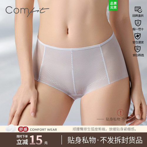 Comfit高腰无痕超薄抑菌三角裤