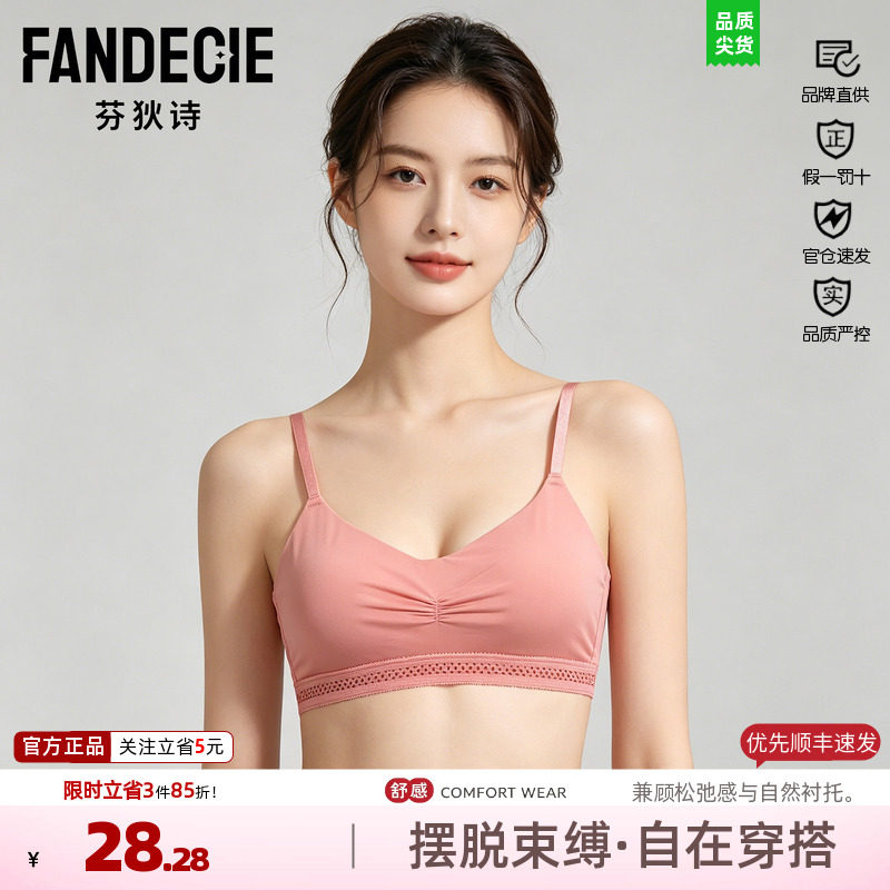 文胸衣女无钢圈芬狄诗无痕甜美