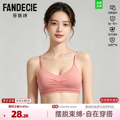 芬狄诗文胸女四季款光面无痕凉感无钢圈舒适透气小胸甜美背心内衣