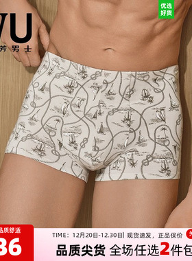 安莉芳旗下IVU专柜新品莫代尔混纺时尚印花平角裤男士内裤UP00134