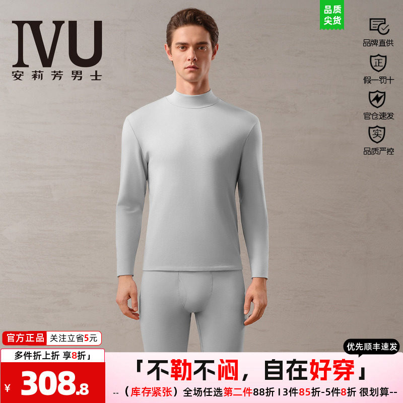 IVU男士圆领加厚保暖内衣套装