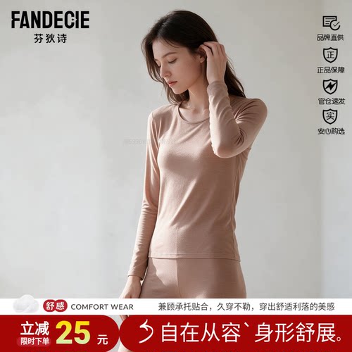 芬狄诗衣女同款打底衫秋衣秋裤