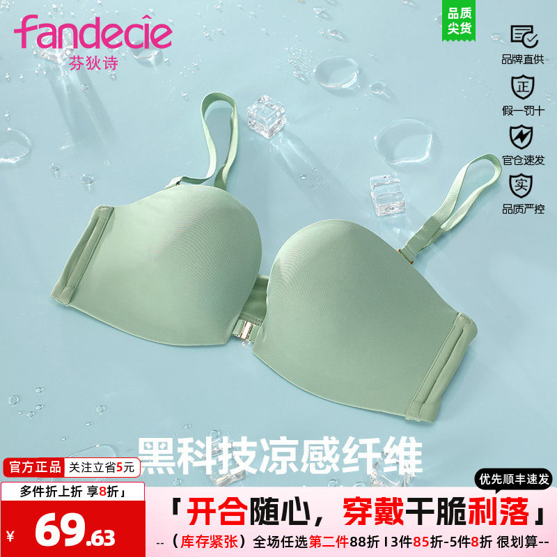 文胸无痕无钢圈芬狄诗上托甜美