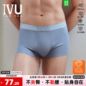 安莉芳旗下IVU内裤男中腰不夹臀莫代尔薄款舒适无痕平角裤UP00067