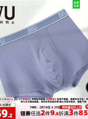 安莉芳旗下IVU男莫代尔高弹中腰罗纹网眼透气速干平角内裤UPY0310