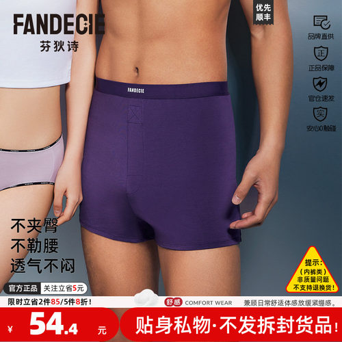 芬狄诗男士内裤莫代尔平角裤舒适不卡裆透气亲肤抗菌男裤FPM0233