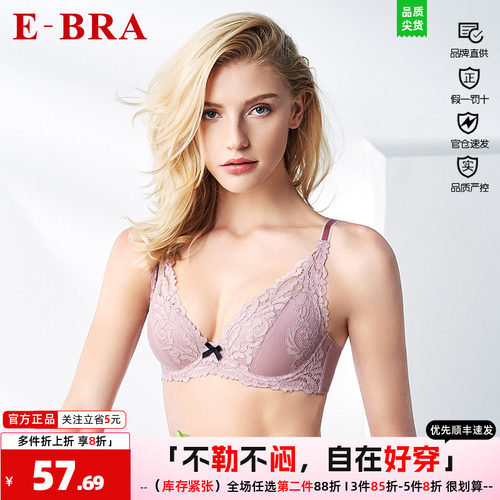 文胸蕾丝安莉芳E－BRA上托甜美