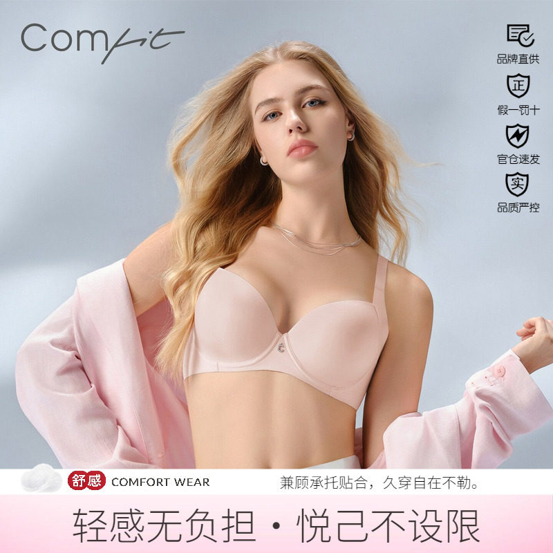 Comfit光面无痕凉感收副乳文胸