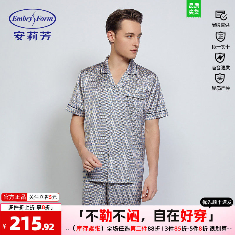 安莉芳睡衣男薄款雪纺夏季舒适翻领短袖长裤家居服套装ELM0547