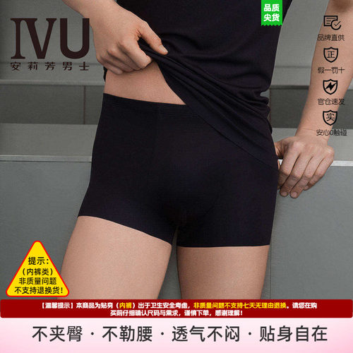 平角专柜正品莫代尔安莉芳IVU