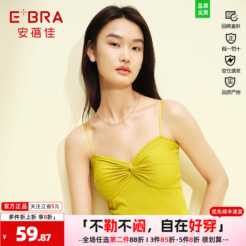 E-BRA安蓓佳吊带背心女薄款一体式免穿文胸舒适亲肤内衣KB00224