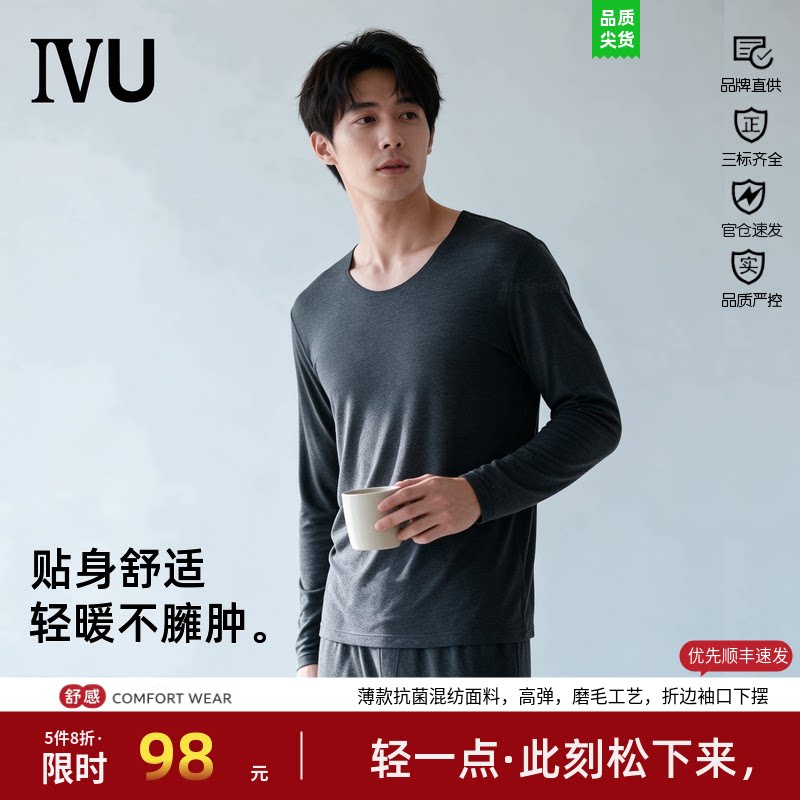 IVU男士保暖圆领简约打底内衣
