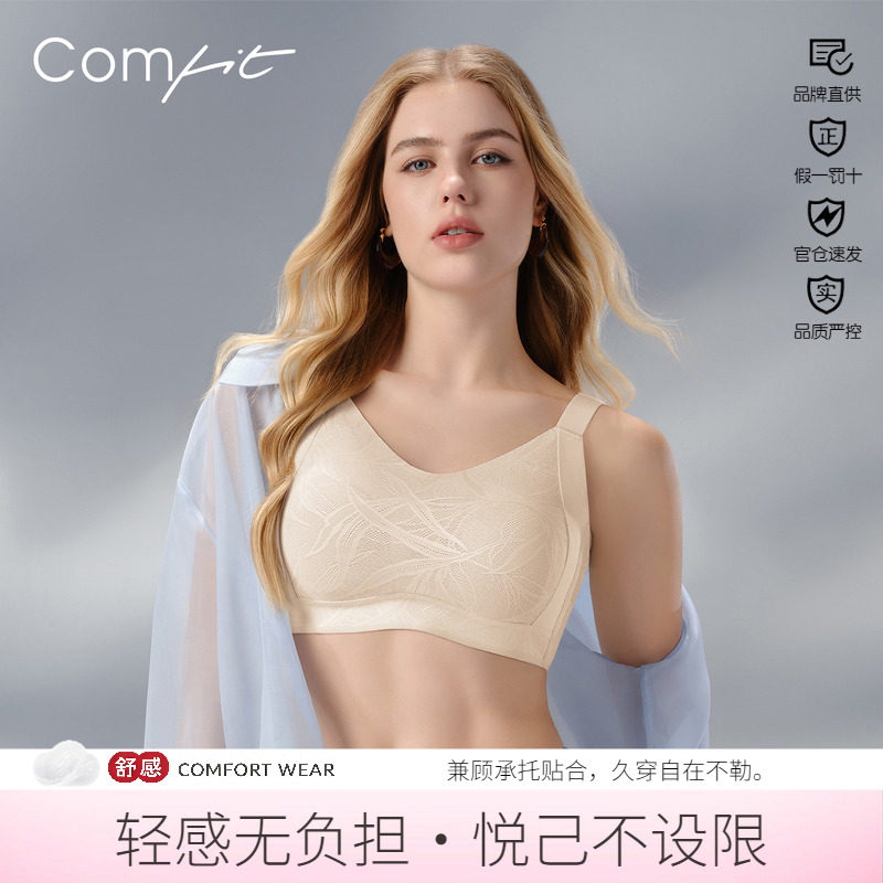 Comfit无钢圈收副乳大胸显小文胸