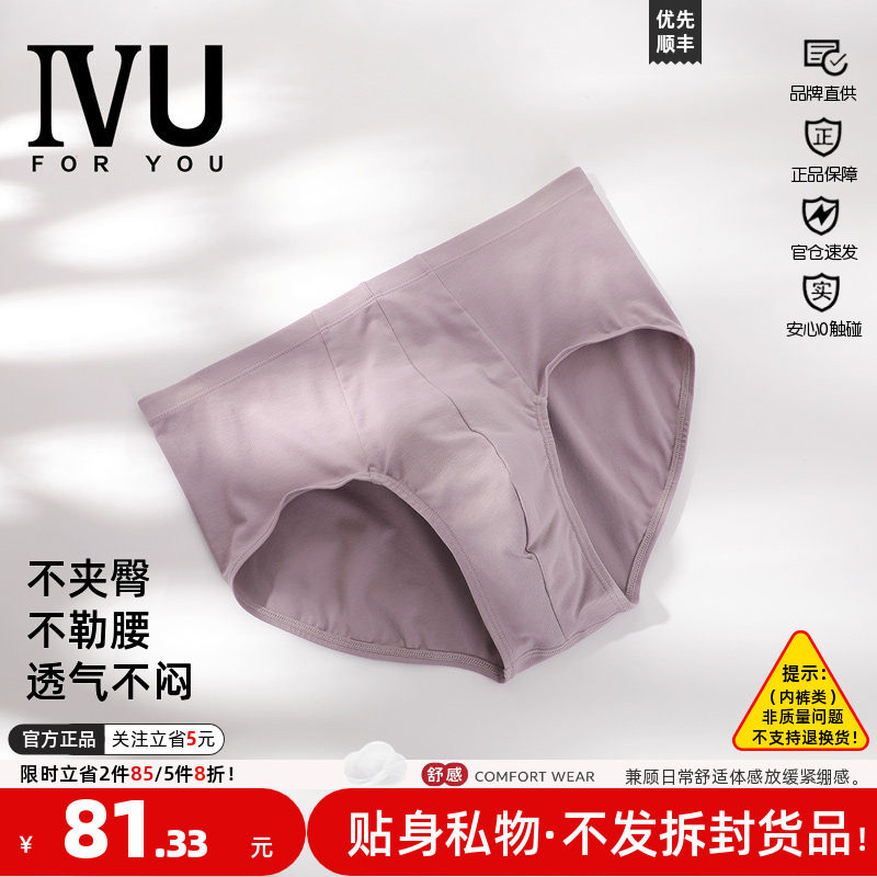 安莉芳中腰三角裤款无痕棉质IVU