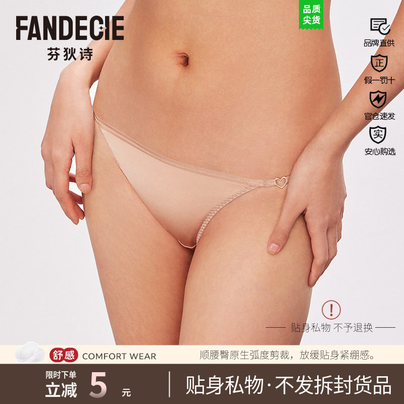 低腰开叉芬狄诗三角裤裤女丝滑