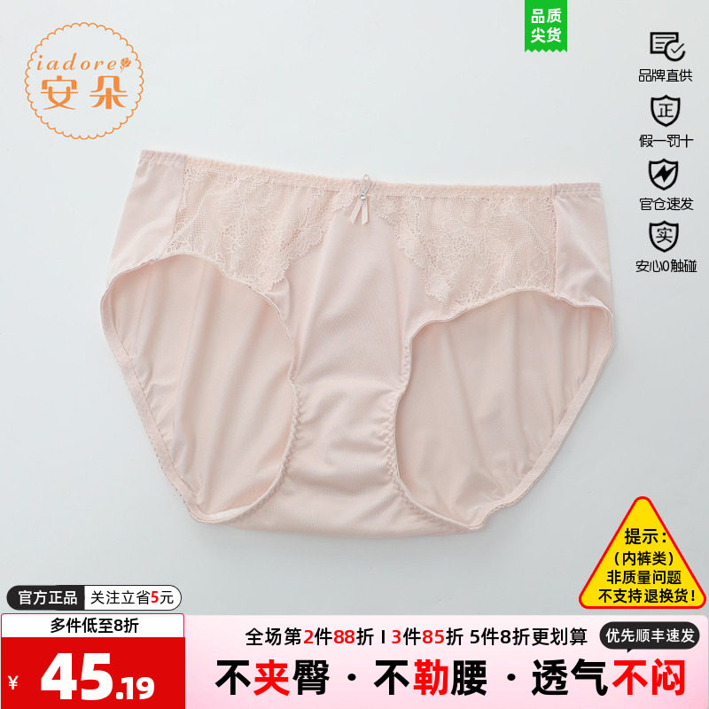 新文艺安莉芳品清三角裤中腰安朵