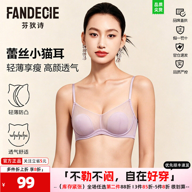 文胸蕾丝凸点大胸芬狄诗上托性感