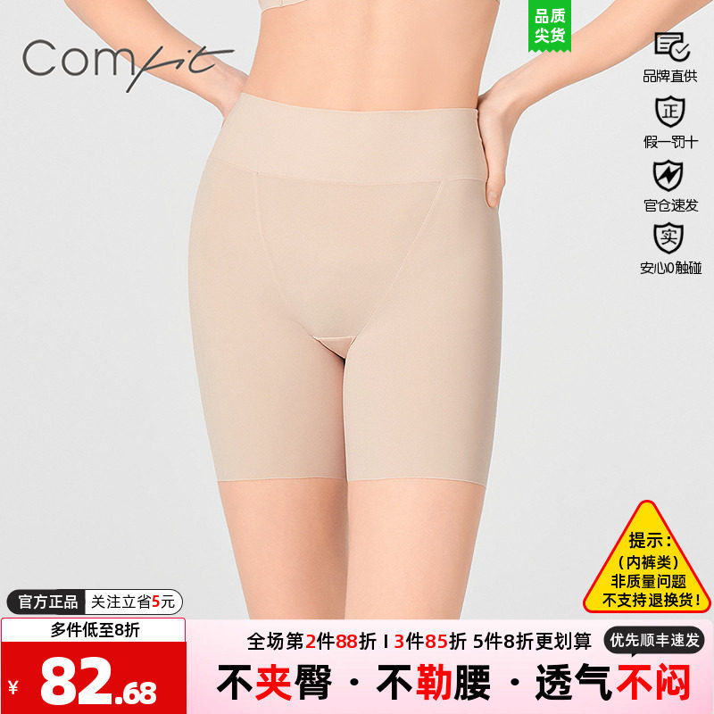 安莉芳旗下comfit防走光打底裤女