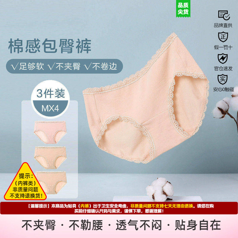 蕾丝三角裤条装中腰棉质安莉芳