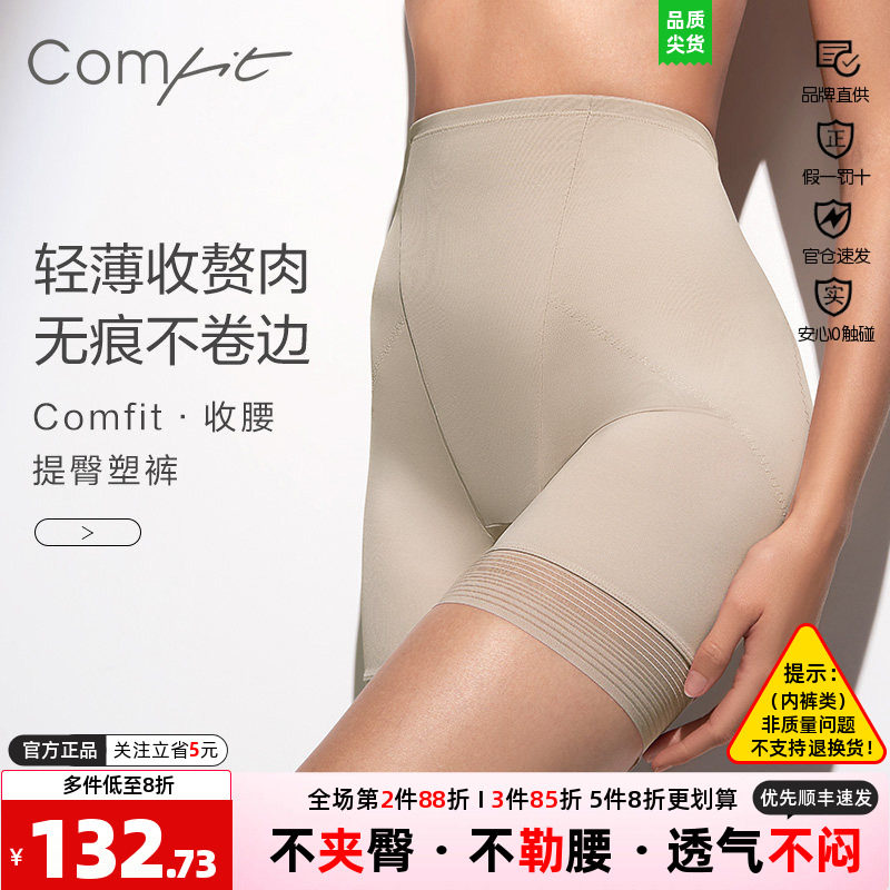 束身美体臀裤安莉芳塑身comfit