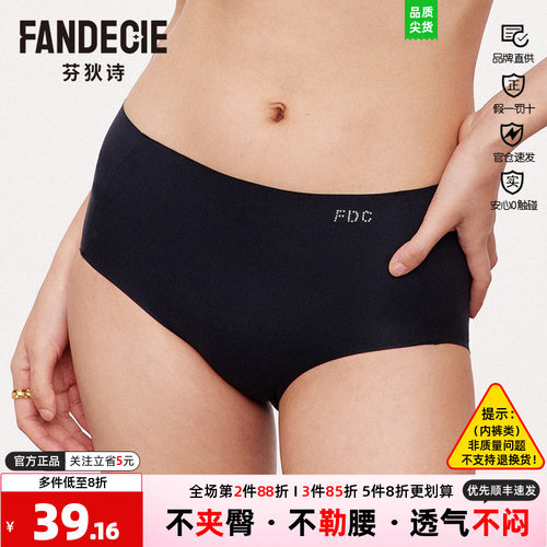 芬狄诗商场同款内裤女无痕凉感抑菌透气中腰包臀三角裤F200653