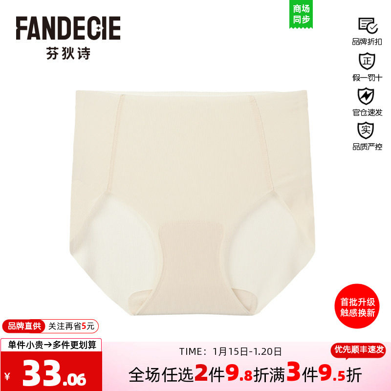 芬狄诗商场同款无痕内裤女透气棉质裆里中腰包臀三角裤FP00235,女士内衣/男士内衣/家居服,女三角裤,淘宝优惠券,粉丝福利购,淘宝优惠卷