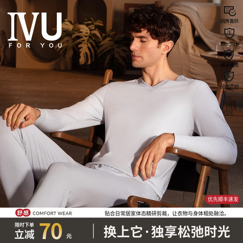 IVU男士多酚暖肤秋衣秋裤套装
