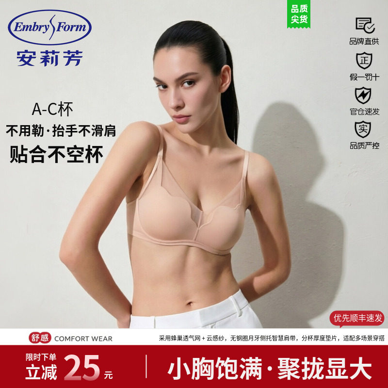 安莉芳小胸聚拢无钢圈无痕文胸