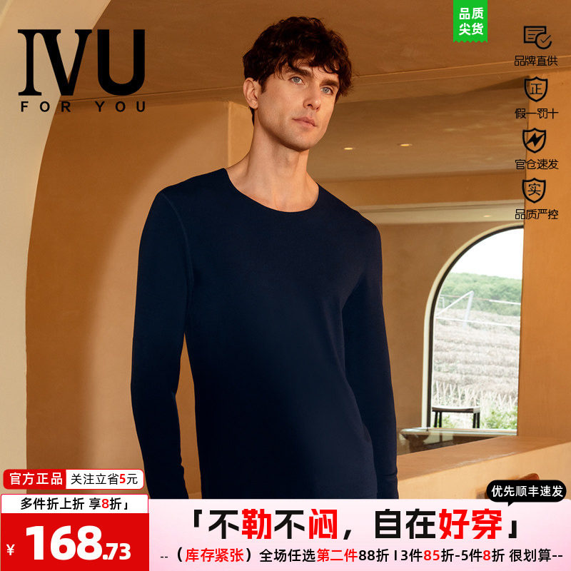 IVU保暖男普通圆领秋衣打底简约