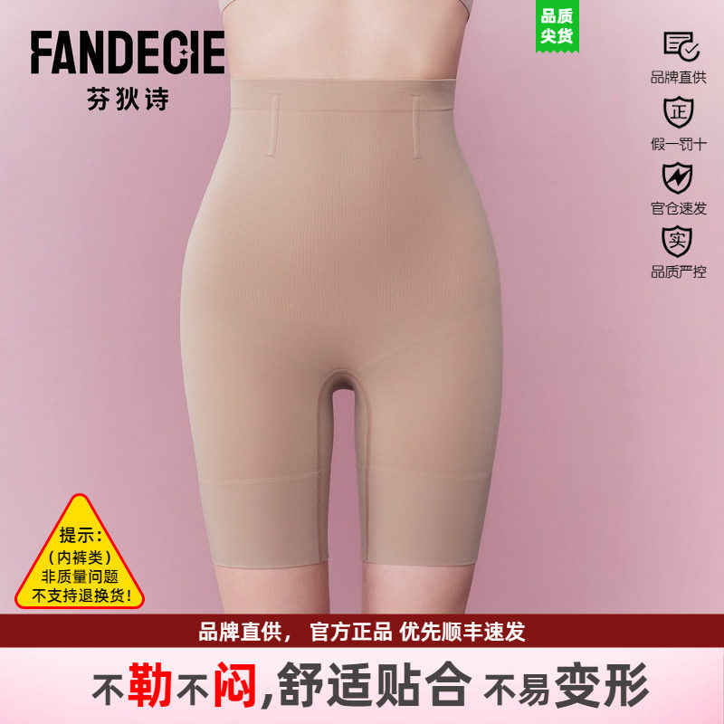 芬狄诗高腰收腹提臀平角塑身裤