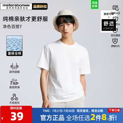 美特斯邦威2025夏季新款T恤