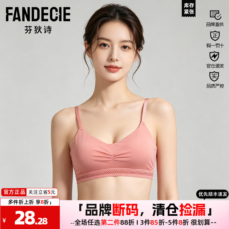 文胸衣女无钢圈芬狄诗无痕甜美