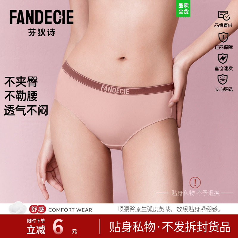 芬狄诗舒适棉质低腰包臀三角裤