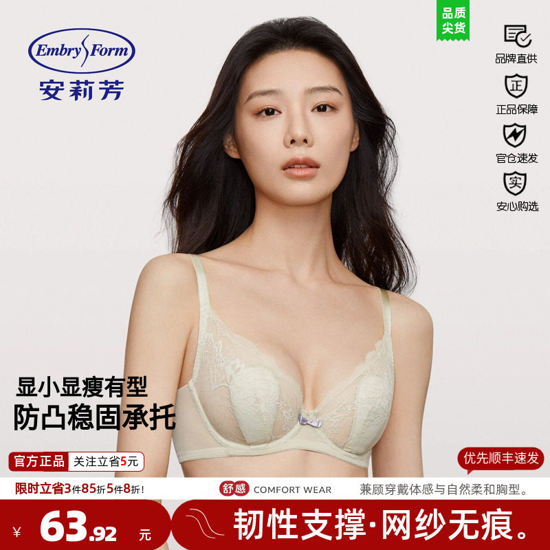 安莉芳兔耳朵大胸显小防凸点文胸