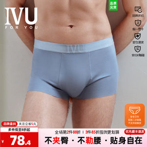 安莉芳旗下IVU男士新品莫代尔薄款内裤舒适无痕中腰平角裤UP00067