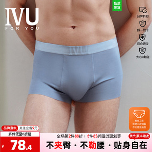 安莉芳旗下IVU男士新品莫代尔薄款内裤舒适无痕中腰平角裤UP00067