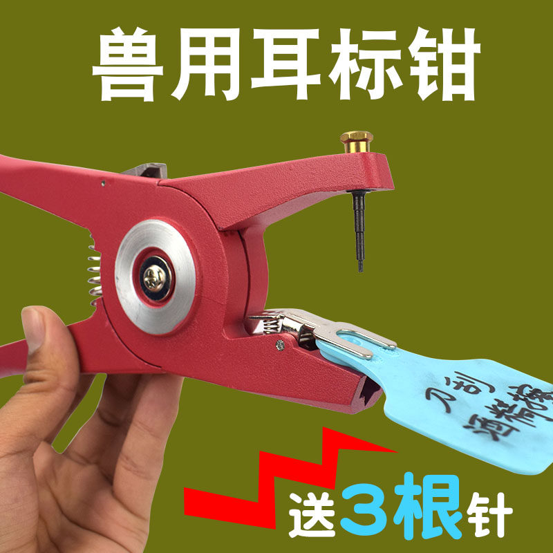 耳标钳母猪兽用耳号钳猪用耳标牌钳子合金打耳标器新款加强耳标针
