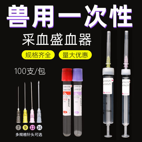 兽用带标签10ml5一次性采盛血器