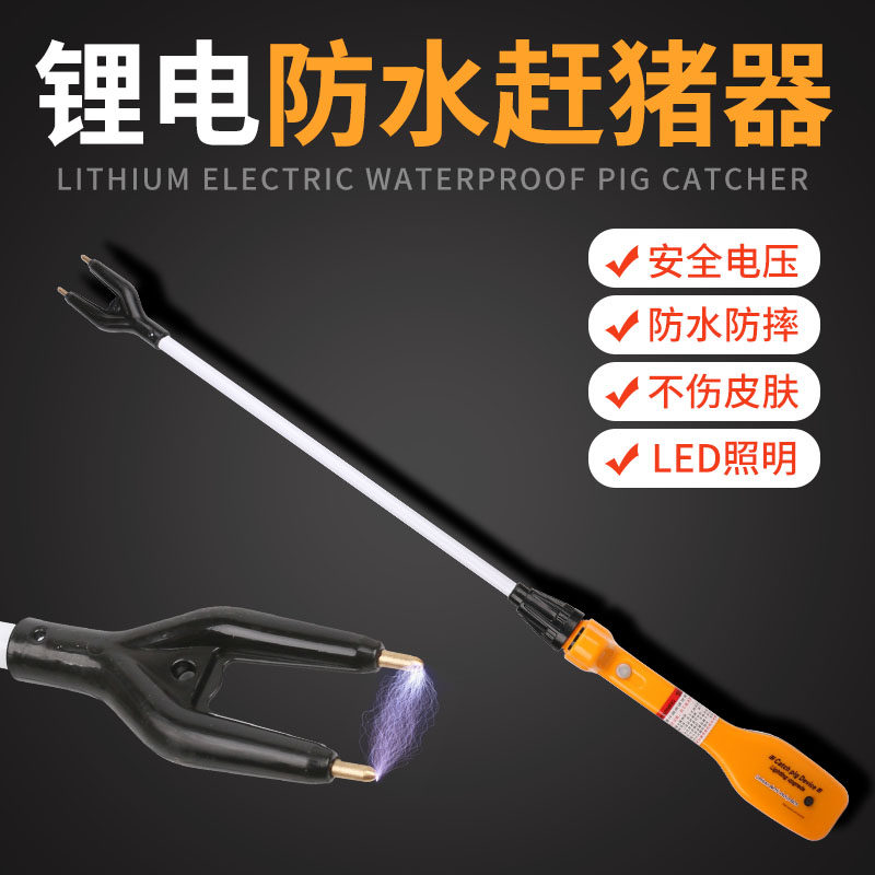 电动赶猪器便携照明防水