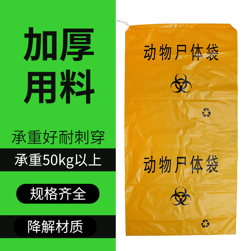 动物鸡鸭鹅狗住兽用尸体袋
