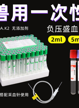 兽用负压一次性采血器生化检测管无菌血常规血清分离玻璃器皿