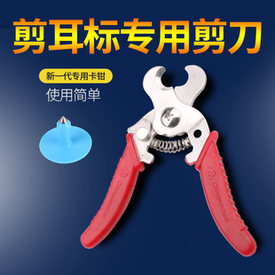 耳标耳标号牌拆卸工具 不锈钢 猪牛耳标剪刀钳剪耳标 去标钳兽用