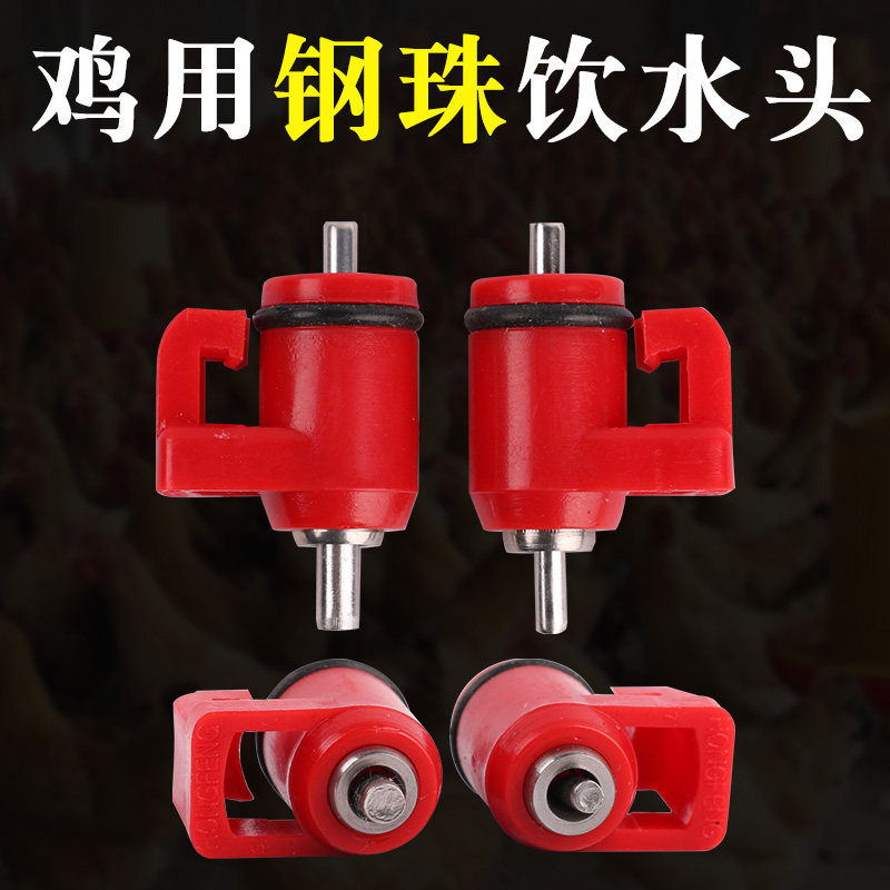 鸡用钢珠饮水嘴球阀粗钉图片