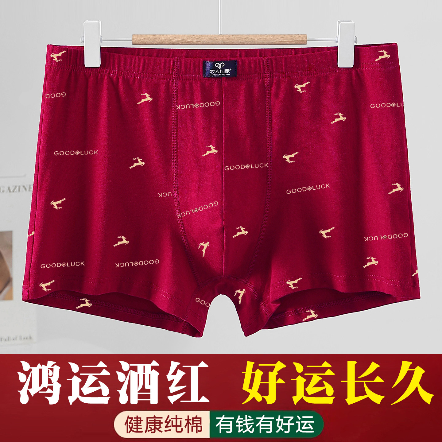 新品酒红色男士印花内裤纯棉短裤本命年四角裤大码红色结婚平角裤