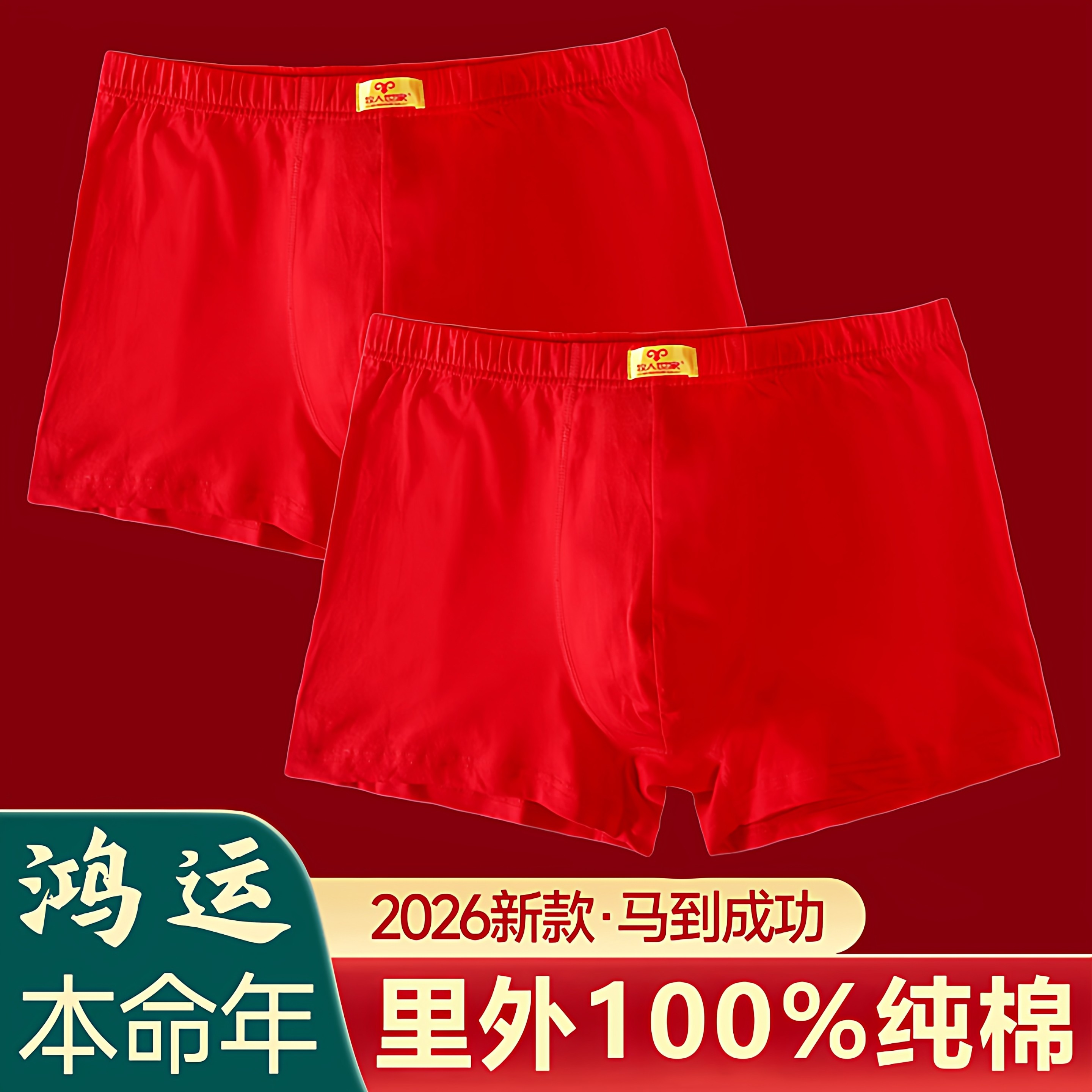 本命年内裤男士大红100%纯棉四角短裤男红色大码中老年全棉平角裤,女士内衣/男士内衣/家居服,男平角内裤,淘宝优惠券,粉丝福利购,淘宝优惠卷