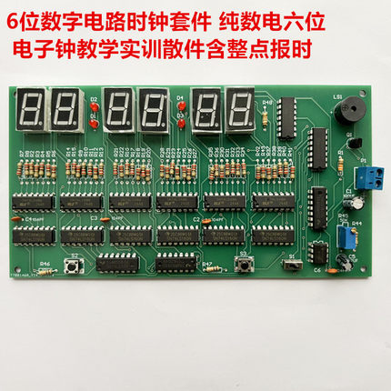 6位数字电路时钟套件 纯数电六位电子钟教学实训散件含整点报时