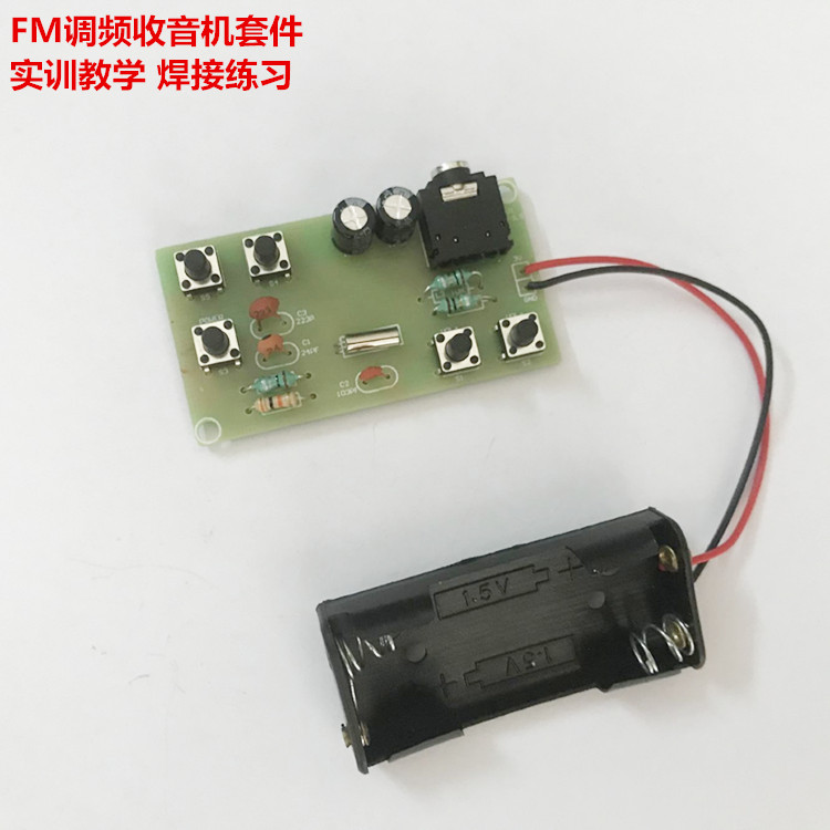 fm调频焊接散件收音机diy