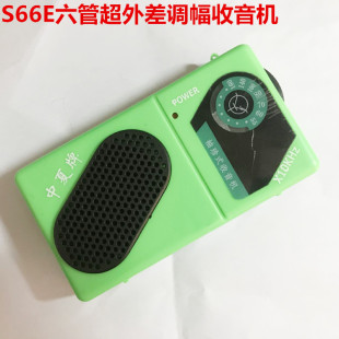 中夏牌S66E六管超外差调幅收音机电子制作套件 教学实训散件 diy