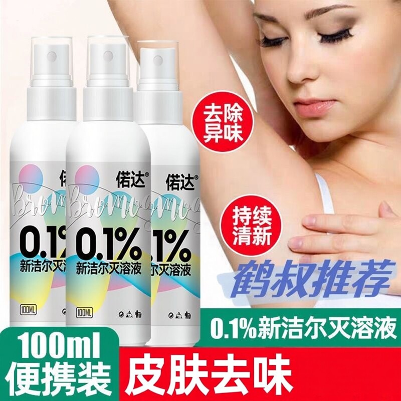 鹤叔推荐0.1%新洁尔灭溶液季铵盐杀菌腋下去异味皮肤杀菌